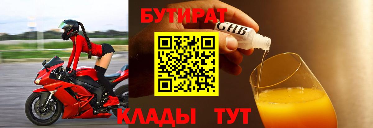 БУТИРАТ 1.4BDO Кирово-Чепецк