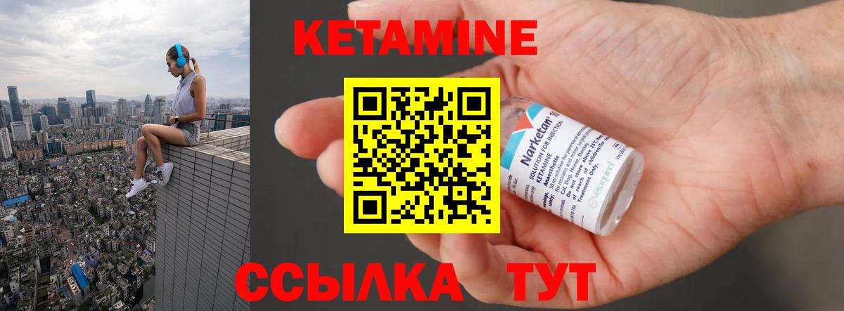 КЕТАМИН ketamine Кирово-Чепецк