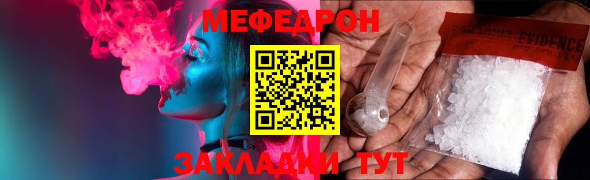 МЯУ-МЯУ  МЕФ кристаллы  Вход с VPN  Кирово-Чепецк  МЕФ  МЯУ-МЯУ 4 MMC 