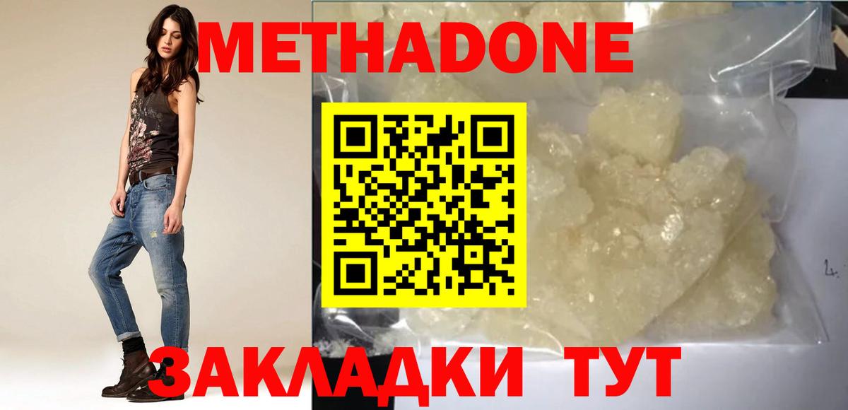 Метадон белоснежный  Вход с VPN  Кирово-Чепецк  Метадон белоснежный 